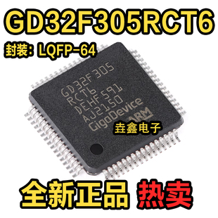 GD32F305RCT6 全新原装 32位微控制器LQFP-64封装单片机