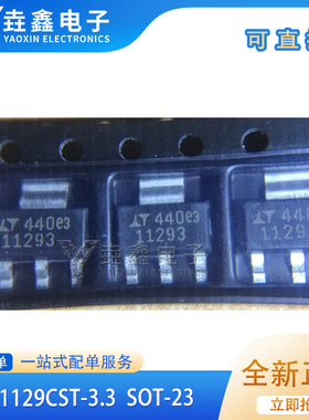 LT1129CST-3.3 LT1129-3.3 丝印 11293 线性稳压器 SOT-223 原装