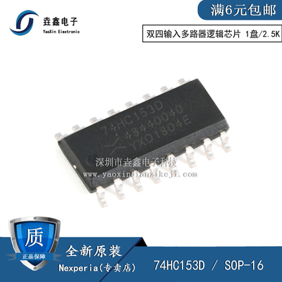 贴片SOP-16双四输入多路器