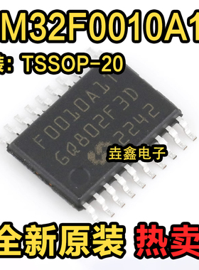 全新原装 MM32F0010A1T 贴片TSSOP-20微控制器IC F0010A1T