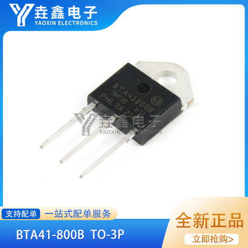 BTA41-800B双向可控硅