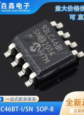 全新原装 93LC46 93LC46B-I/SN 93LC46BT-I/SN 93LC46BI SOP8