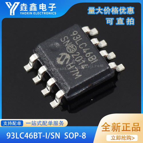 贴片SOP-8存储器芯片