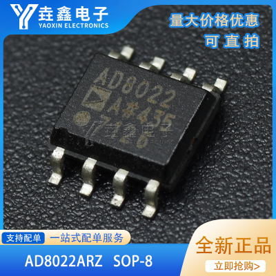 AD8022ARZAD8022贴片SOP8