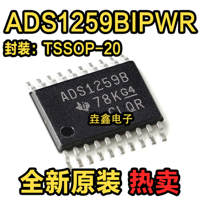 ADS1259B模数转换器芯片