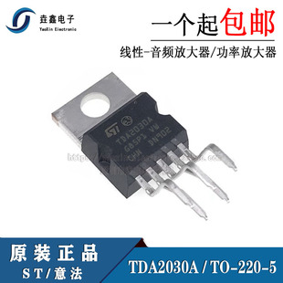 大芯片 全新国产 TDA2030A TDA2030 TO-220 线性-音频功率放大器