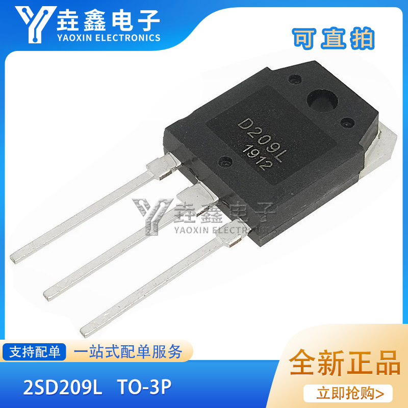 D209L2SD209L12A700V三极管
