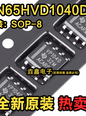 SN65HVD1040DR SN65HVD1040D VP1040 收发器芯片 SOP8 全新原装