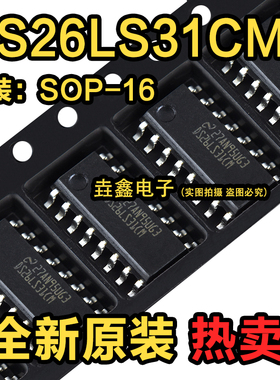 DS26LS31CM DS26LS31CMX SOP16 接口驱动器收发器芯片 DS26LS31