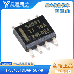 原装正品 贴片 TPS54531DDAR SOIC-8 8V输入 5A 降压转换器芯片