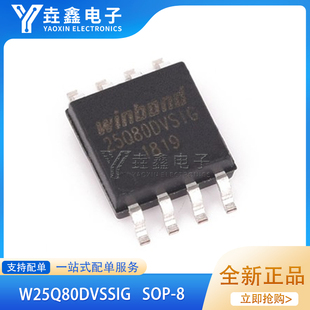 全新原装 W25Q80DVSSIG W25Q80DVSIG FLASH SPI 存储器 贴片SOP8