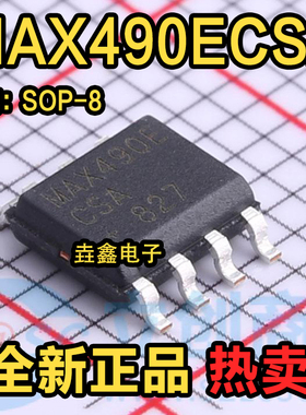 全新 MAX490ECSA MAX409E 接口芯片 贴片SOP8 MAX490EESA MAX490