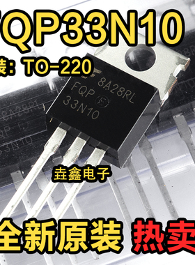 FQP33N10 全新进口现货 TO-220 100V 33A 满百包邮 实图 可直拍