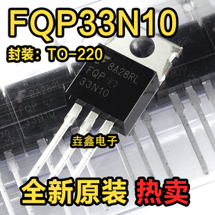 FQP33N10 全新进口现货 TO-220 100V 33A 满百包邮 实图 可直拍