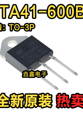 直插 BTA41-600B BTA41-700B BTA41-800B 1200B 大功率双向可控硅
