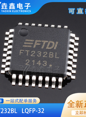 全新正品 FT232BL LQFP32 USB到UART/FIFO的转换IC芯片 原装