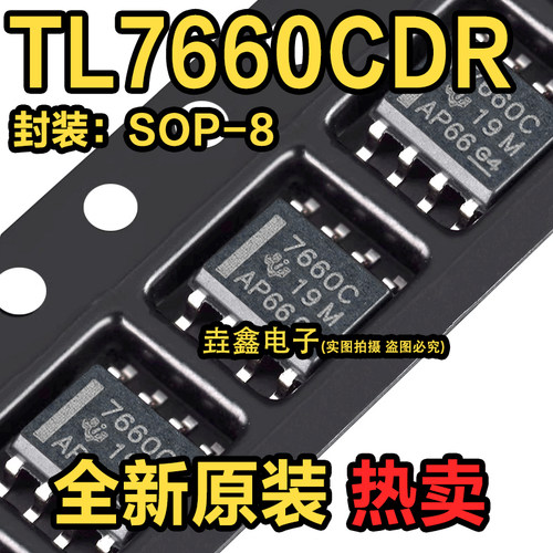 丝印7660C电压倍增器/转换器