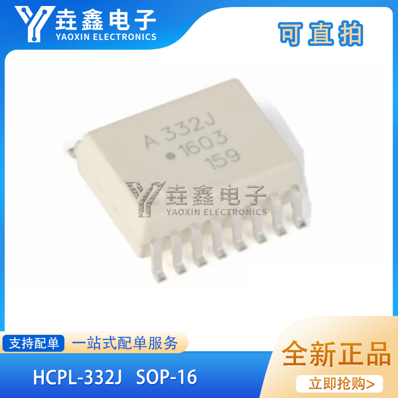 HCPL-332JIGBT驱动光耦