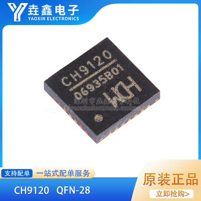 CH9120网络串口透传芯片