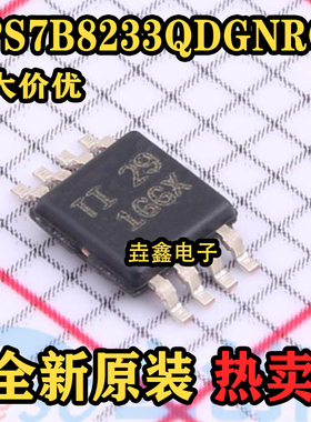全新原装 TPS7B8233QDGNRQ1 低压差稳压器芯片 1GGX丝印 MSOP-8