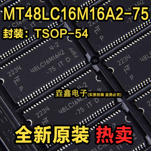 内存16位路由改机内存TSOP-54