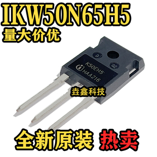 全新原装 IKW50N65H5 丝印K50EH5 TO-247  650V 50A IGBT管