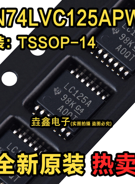 全新原装 SN74LVC125APWR 丝印 LC125A 贴片 TSSOP-14 逻辑芯片