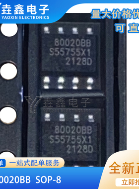 80020BB SOP8脚贴片 集成电路芯片80020BB 质高价优 欢迎 咨询
