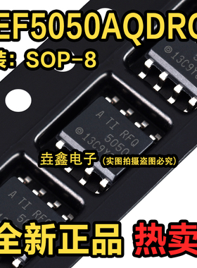 全新原装IC REF5050AQDRQ1 丝印RFQ5050 电压基准 SOP-8集成芯片