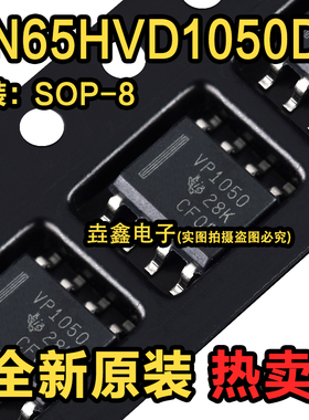SN65HVD1050DR 贴片SOP-8原装正品丝印:VP1050 高速CAN收发器芯片