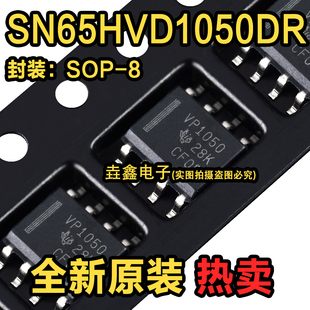SN65HVD1050DR 贴片SOP-8原装正品丝印:VP1050 高速CAN收发器芯片