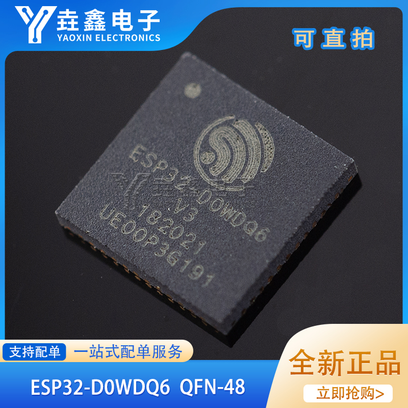 原装正品 贴片 ESP32-D0WDQ6 QFN48 WiFi&蓝牙二合一无线收发芯片