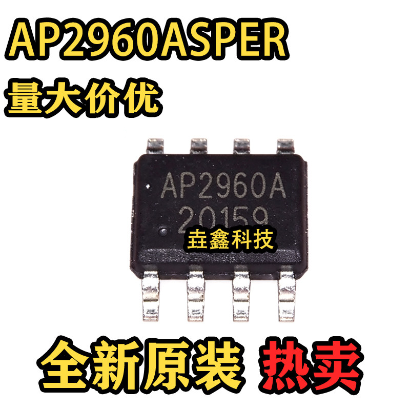 全新原装 AP2960ASPER 丝印AP2960A 封装SOP-8 同步降压转换器