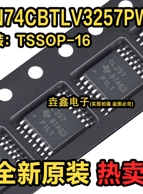 全新原装 SN74CBTLV3257PWR 丝印CL257 贴片TSSOP16 逻辑芯片