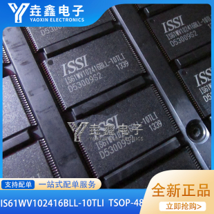 全新原装进口IS61WV102416BLL-10TLI TSOP-48 内存器芯片