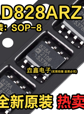 AD828 AD828A AD828ARZ SOP8 贴片 标准双运放芯片 全新进口原装