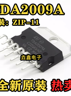 PA2009L TDA2009A 发烧音频功放芯片IC HZIP-11A 全新原装