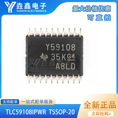 TSSOP20封装驱动器芯片