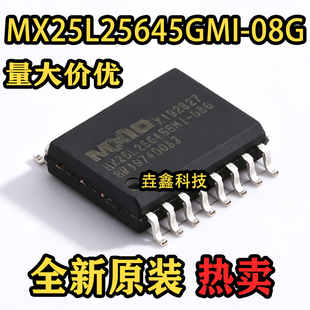 全新原装 MX25L25645GMI-08G 丝印25L25645 封装SOP-16 存储器IC