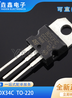 全新国产 BDX33C BDX34C BDX53C BDX54C 达林顿晶体管 TO-220