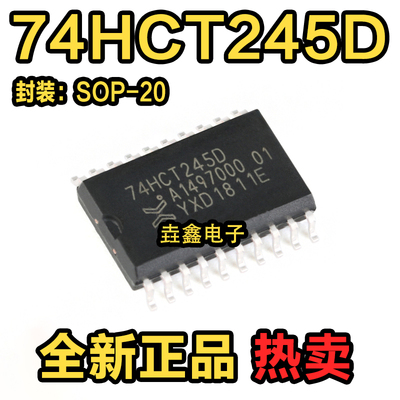 三态输出的八路总线收发器芯片