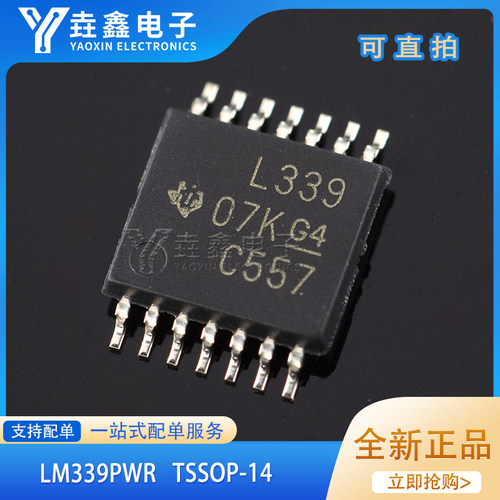 贴片TSSOP14电压比较器芯片