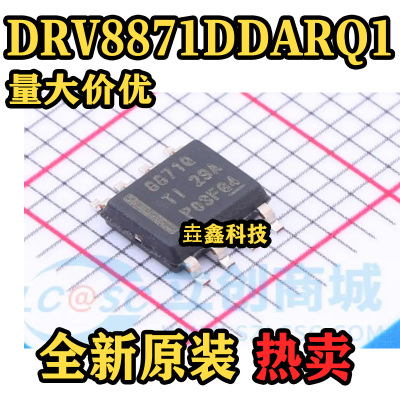 DRV8871DDARQ1有刷直流电机芯片