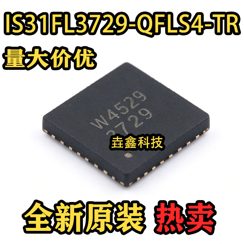 全新原装 IS31FL3729-QFLS4-TR 丝印3729 封装QFN-32  LED驱动