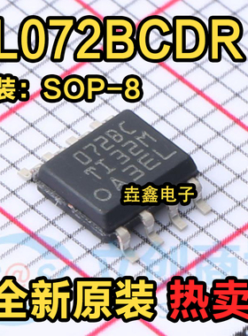 TL072 TL072BCD TL072BCDR 072BC 全新 原装正品热卖