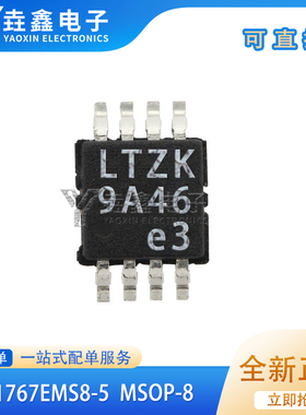 全新正品 LT1767 LT1767EMS8-5 丝印 LTWF MSOP-8 开关稳压器芯片