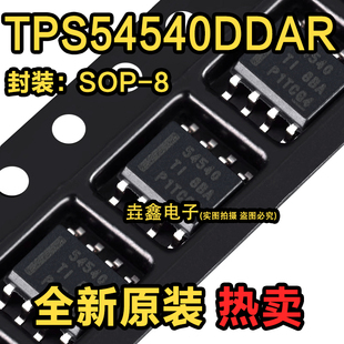 原装 TPS54540 TPS54540DDAR 54540 SOP-8 电源管理芯片