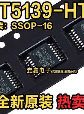 全新原装 PT5139-HT-TP PT5139-HT TSSOP-16封装 电机驱动芯片