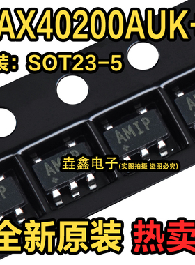 全新原装 MAX40200AUK+T 丝印AMIP SOT23 电路监控和复位芯片IC