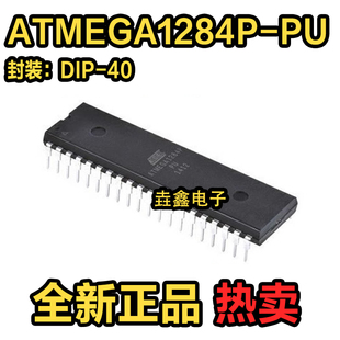 全新原装 直插 ATMEGA1284P-PU DIP-40 AVR 微控制器 单片机 芯片